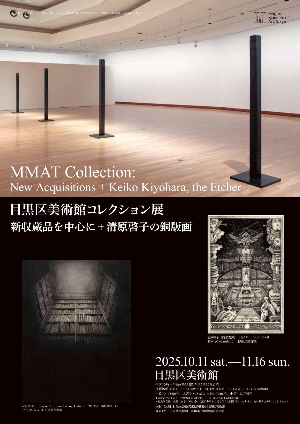 MMAT Collection: New Acquisitions + Keiko Kiyohara, the Etcher