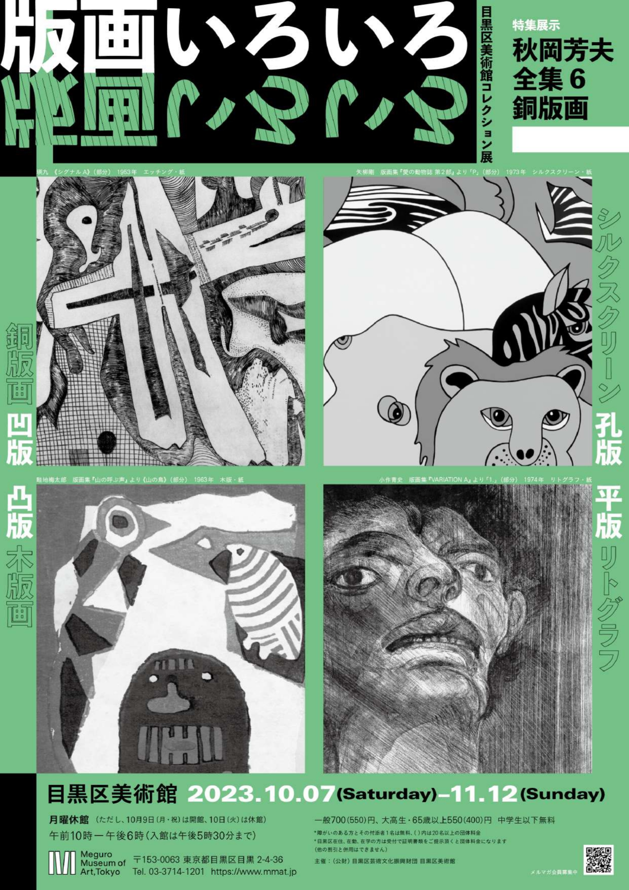MMAT Collection Diverse Printworks + Complete Works of AKIOKA Yoshio, Vol.6