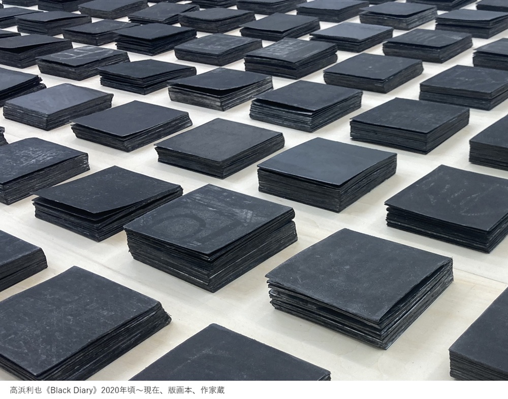 高浜利也 目黒でいえあつめ